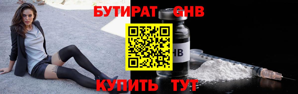 Бутират жидкий экстази  Вход с VPN  Оренбург 