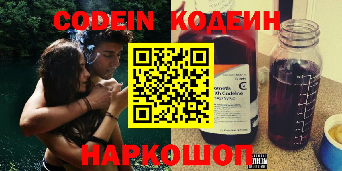 Кодеиновый сироп Lean Purple Drank  Codein Purple Drank  Оренбург  Вход с VPN 
