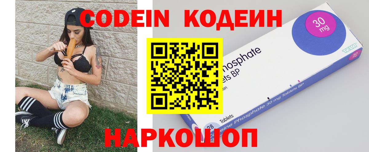 Codein Purple Drank Оренбург
