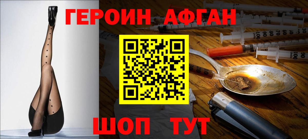ГЕРОИН Heroin Оренбург