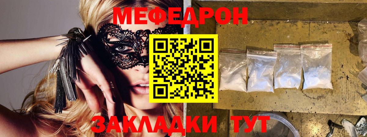МЕФ  МЕФ кристаллы  Оренбург  Вход с VPN  Мефедрон  Мефедрон мука 